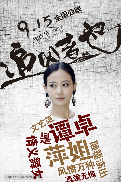 Zhui xiong zhe ye - Chinese Movie Poster