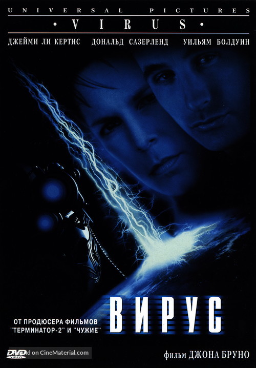 Virus - Russian DVD movie cover