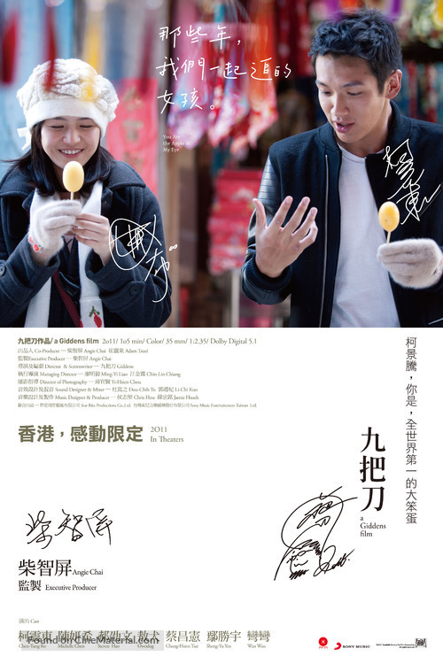 na xie nian wo men yi qi zhui de nu hai 2011 hong kong movie poster