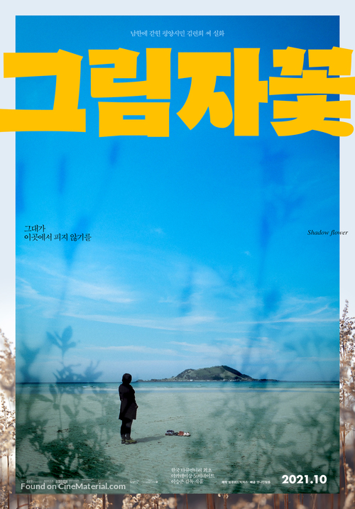 Shadow Flowers - South Korean Movie Poster