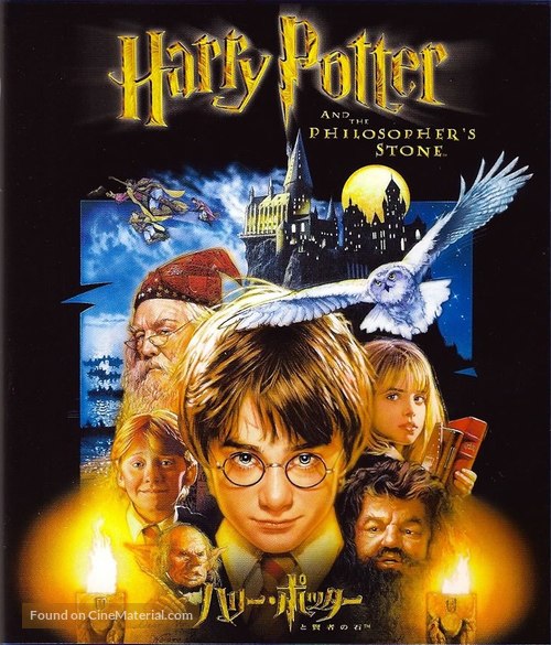 Harry Potter and the Philosopher&#039;s Stone - Japanese Blu-Ray movie cover