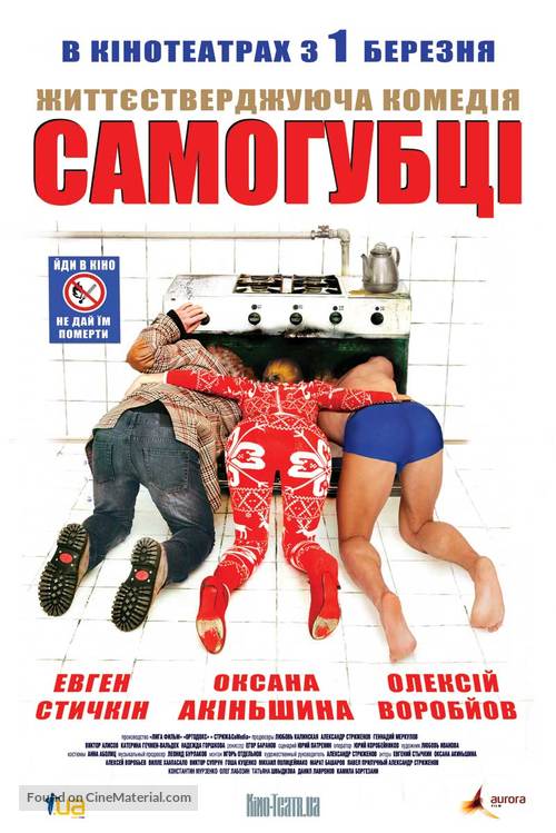 Samoubiytsy - Ukrainian Movie Poster