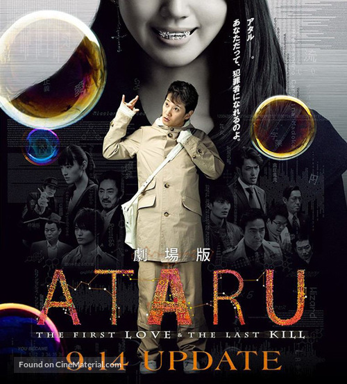 Ataru: the First Love &amp; the Last Kill - Japanese Movie Poster