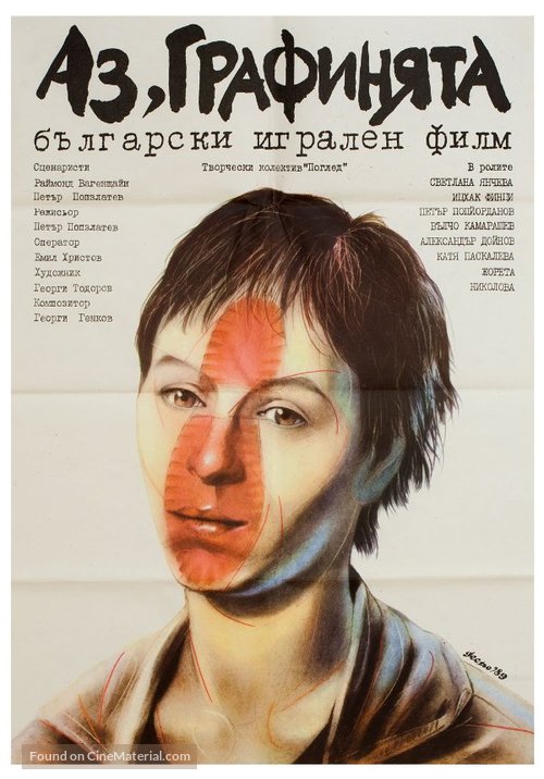 Az grafinyata - Bulgarian Movie Poster