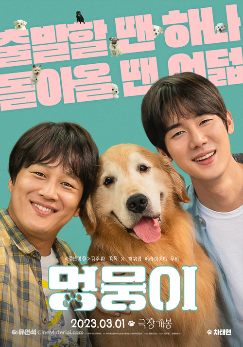 Meongmongi - South Korean Movie Poster