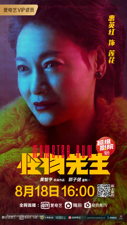 Guai wu xian sheng - Chinese Movie Poster