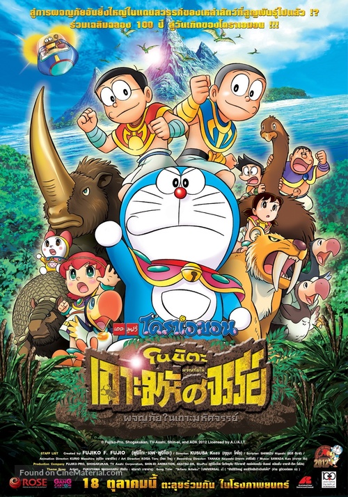 Eiga Doraemon: Nobita to kiseki no shima - Animaru adobench&acirc; - Thai Movie Poster