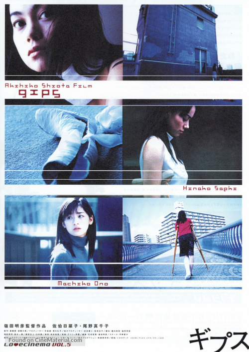 Gipusu - Japanese Movie Poster