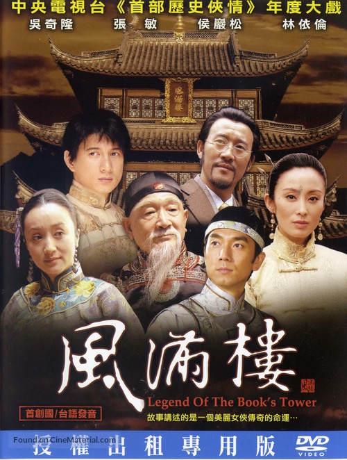 &quot;Feng man lou&quot; - Taiwanese Movie Cover