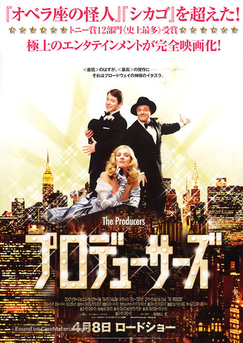 The Producers - Japanese Movie Poster