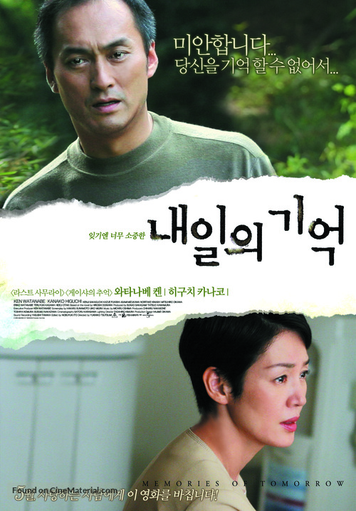 Ashita no kioku - South Korean Movie Poster