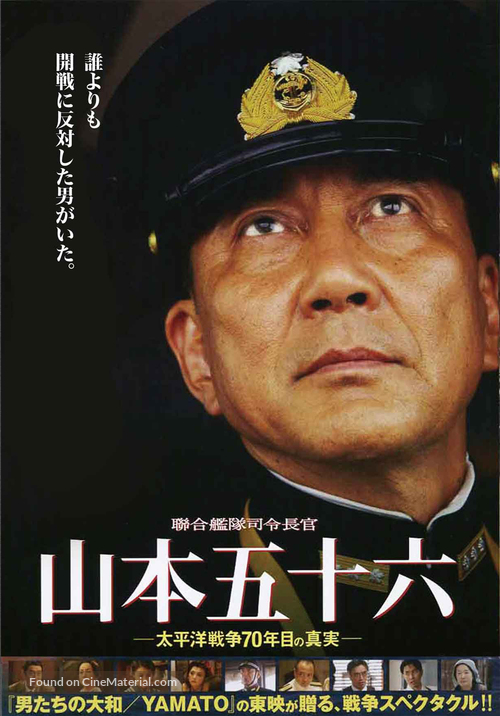 Reng&ocirc; kantai shirei ch&ocirc;kan: Yamamoto Isoroku - Japanese DVD movie cover