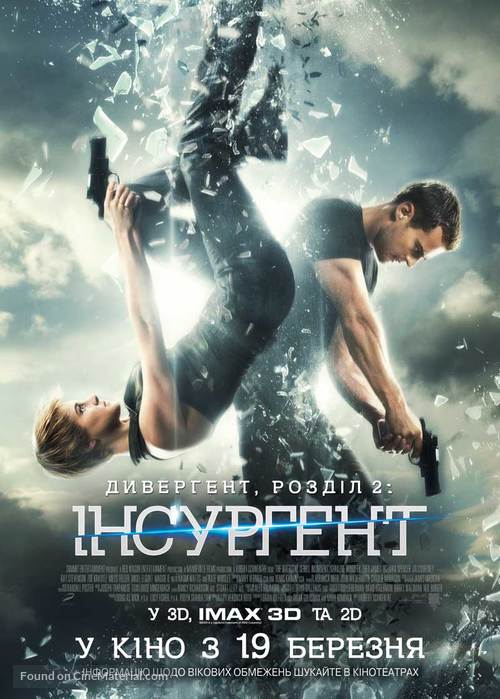 Insurgent - Ukrainian Movie Poster