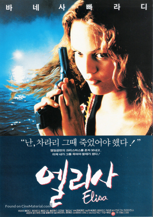 &Eacute;lisa - South Korean Movie Poster