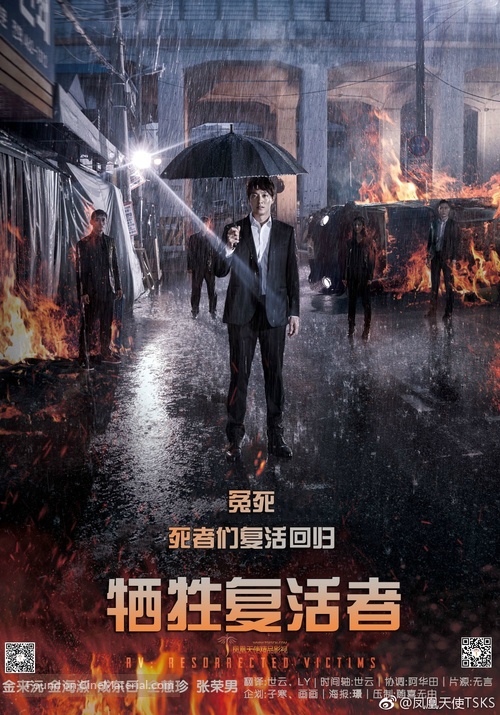 RV: Resurrected Victims - Chinese Movie Poster