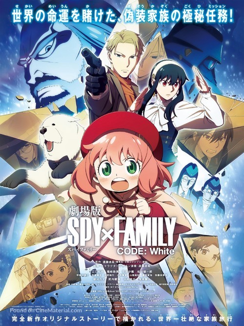 Gekijoban Spy x Family Code: White - Japanese Movie Poster