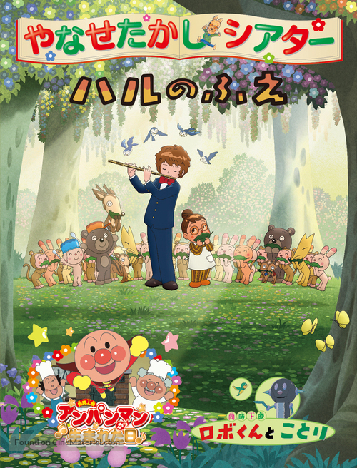 Haru no fue - Japanese Blu-Ray movie cover