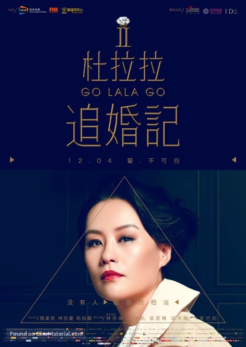 Go Lala Go 2 - Chinese Movie Poster