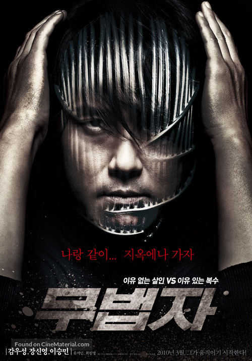 Mubeopja - South Korean Movie Poster