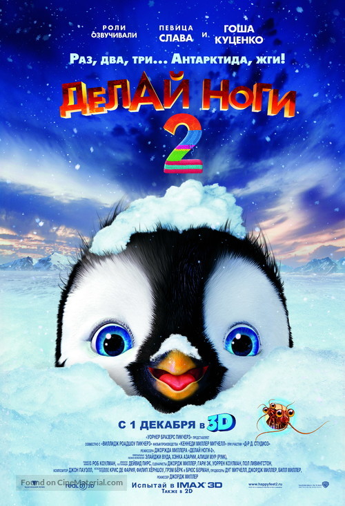 Happy Feet Two - Russian Movie Poster