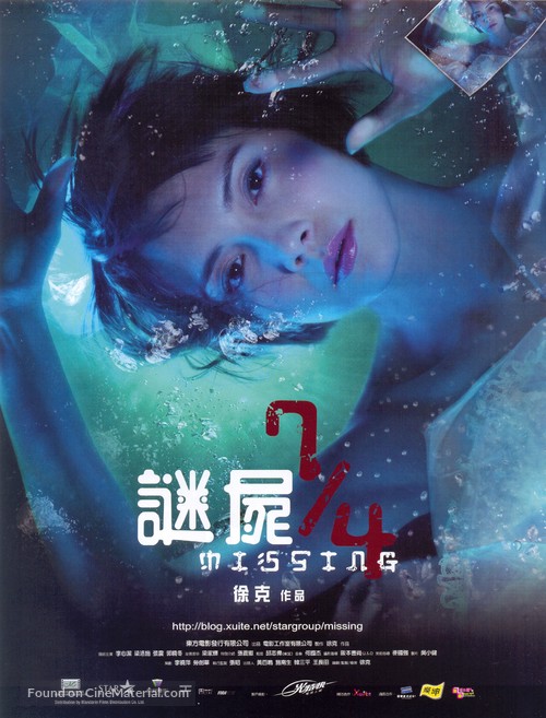 Missing - Taiwanese Movie Poster