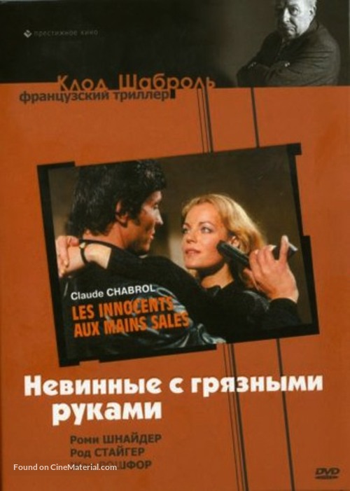 Les innocents aux mains sales - Russian DVD movie cover