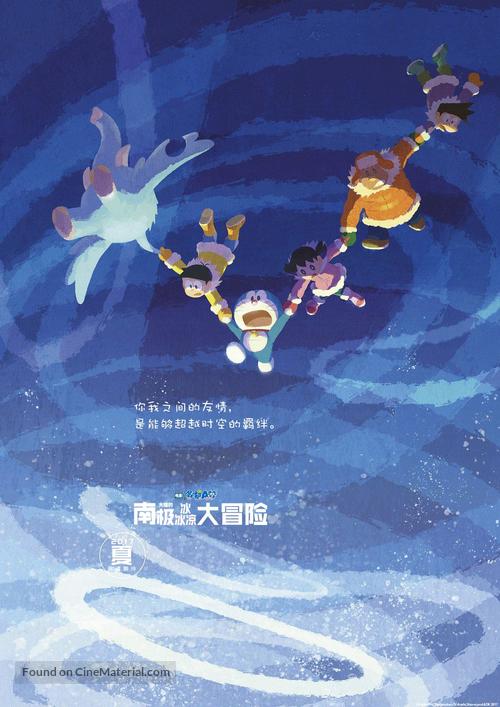 Eiga Doraemon: Nobita no nankyoku kachikochi daibouken - Chinese Movie Poster