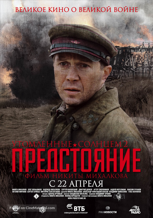 Utomlyonnye solntsem 2 - Russian Movie Poster