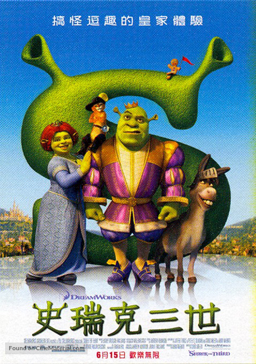 Shrek the Third - Taiwanese poster