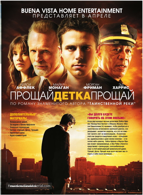 Gone Baby Gone - Russian Movie Poster