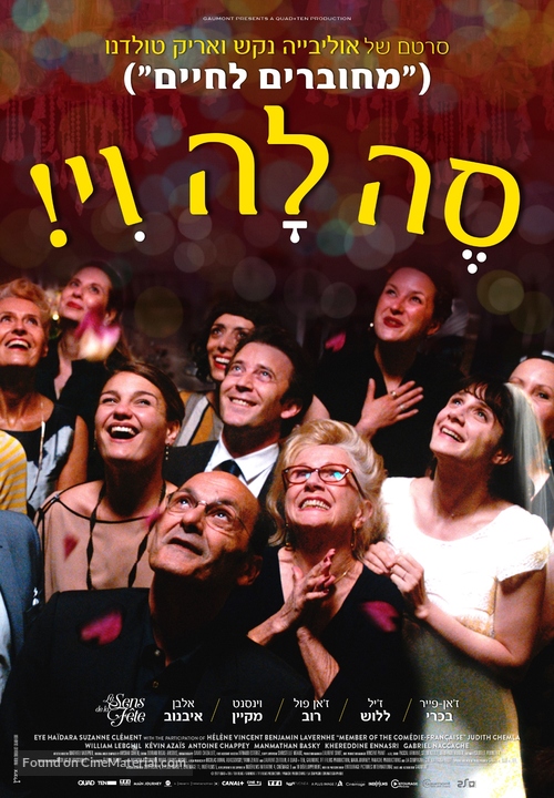 Le sens de la f&ecirc;te - Israeli Movie Poster