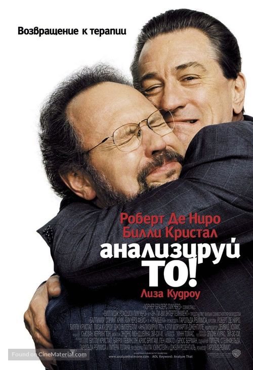 Analyze That - Russian Movie Poster