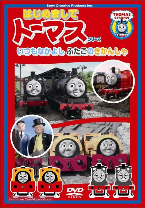 &quot;Thomas the Tank Engine &amp; Friends&quot; - Japanese DVD movie cover