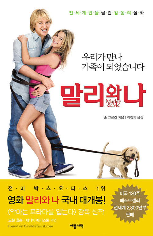 Marley &amp; Me - South Korean Movie Poster
