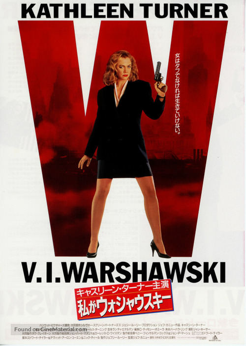 V.I. Warshawski - Japanese Movie Poster