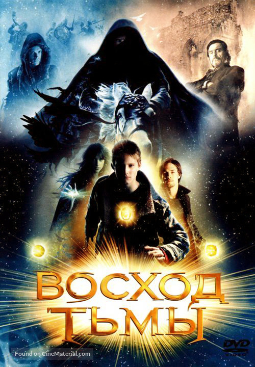 The Seeker: The Dark Is Rising - Russian Movie Cover