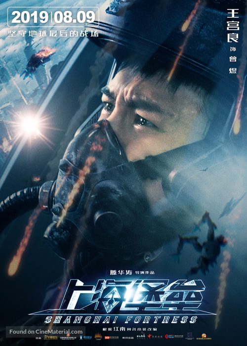 Shanghai Fortress - Chinese Movie Poster