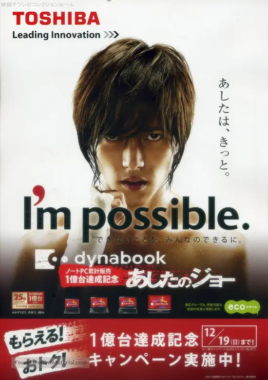 Get Ashita No Joe 2011 Japanese Movie Poster HD Get Wallpaper Ashita No Joe 2011 Japanese Movie Poster For Android Free