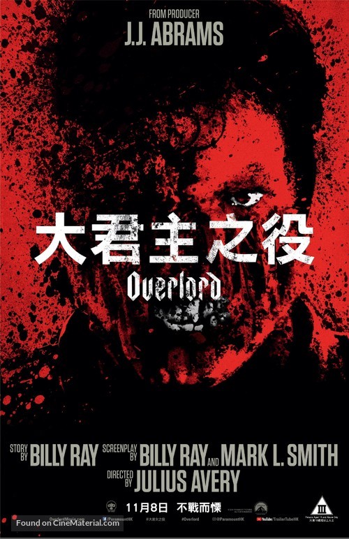 Overlord - Hong Kong Movie Poster