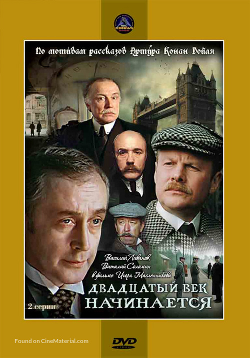 Priklyucheniya Sherloka Kholmsa i doktora Vatsona: Dvadtsatyy vek nachinaetsya - Russian DVD movie cover