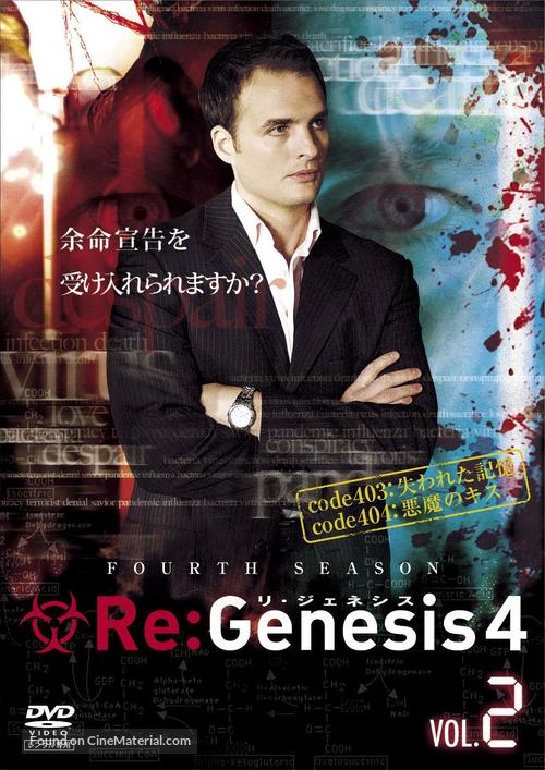 &quot;ReGenesis&quot; - Japanese DVD movie cover