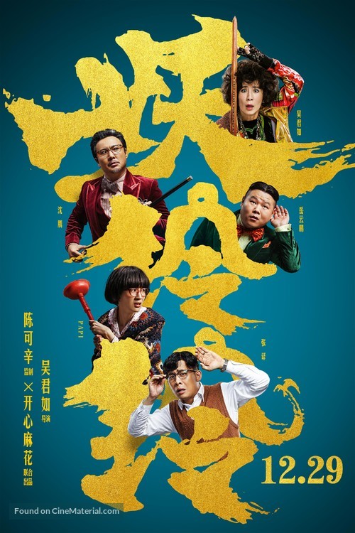 Goldbuster - Chinese Movie Poster