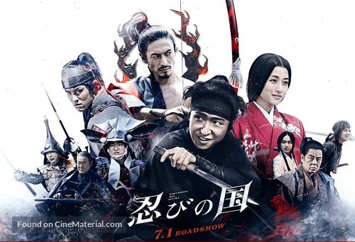 Shinobi no kuni - Japanese Movie Poster