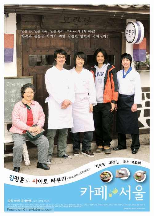 Kafe souru - South Korean Movie Poster