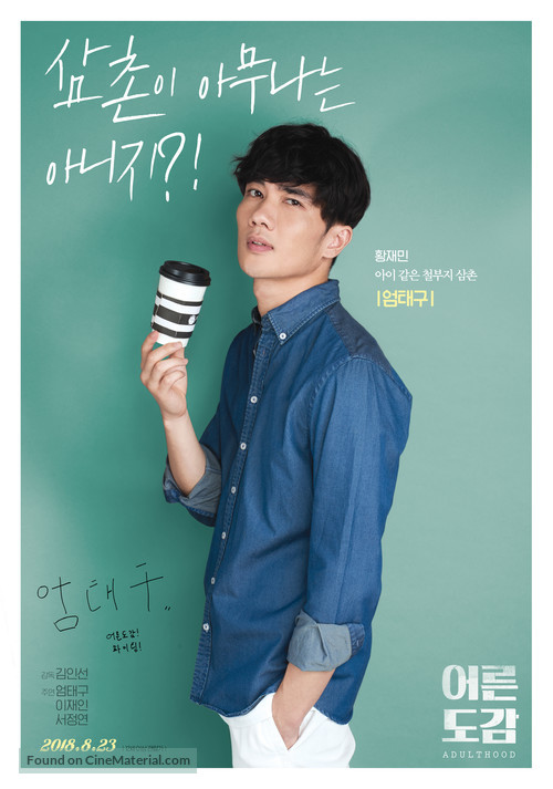 Adulthood - South Korean Movie Poster