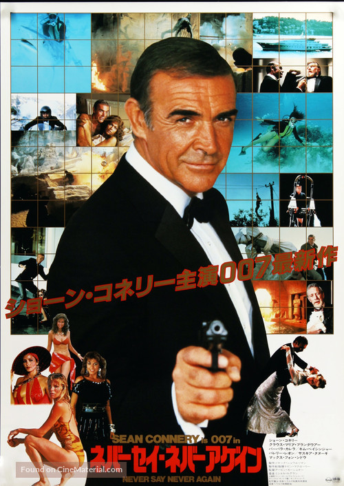 Never Say Never Again - Japanese Movie Poster