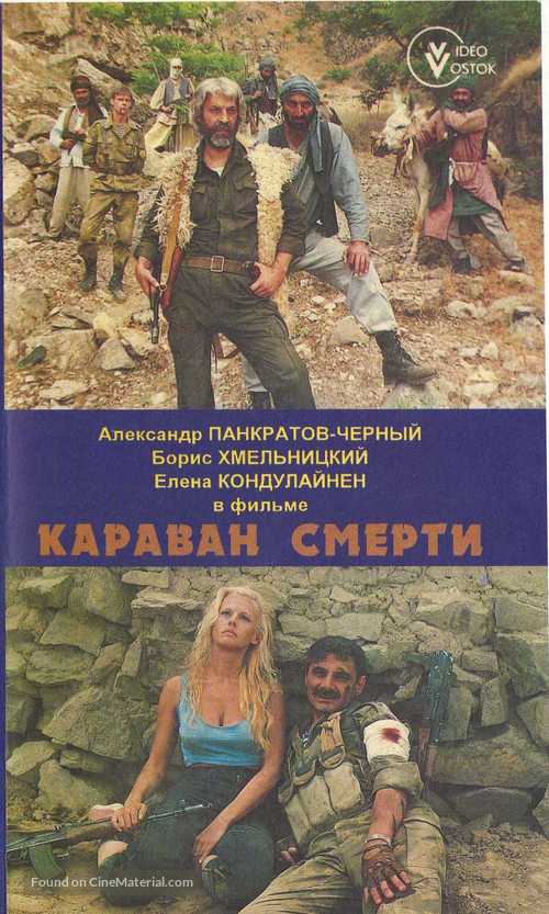 Karavan smerti - Russian Movie Cover