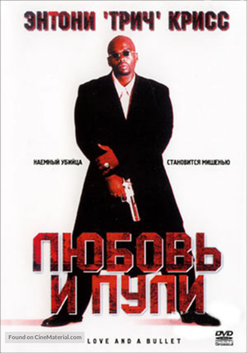 Love And A Bullet - Russian DVD movie cover