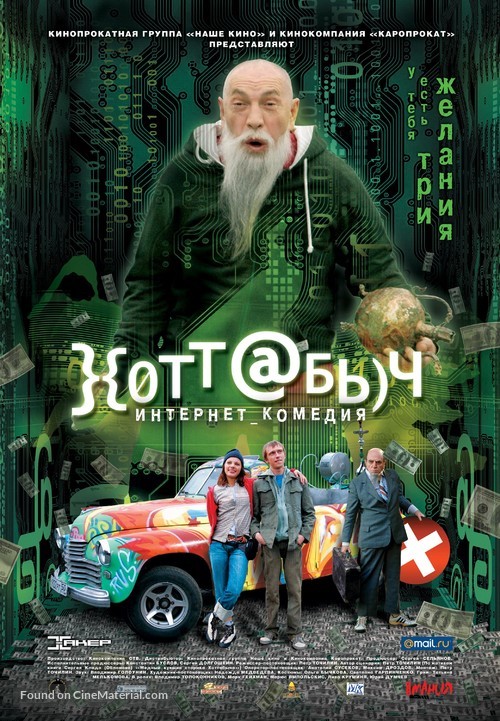 Khottabych - Russian Movie Poster