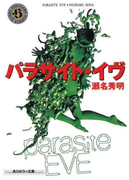 Parasaito Ivu - Japanese DVD movie cover